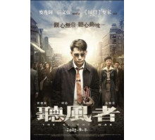Тихая война (2012)