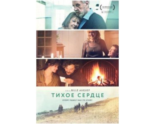 Тихое сердце (смотреть онлайн)