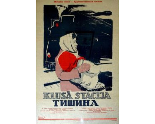Тишина (смотреть онлайн)