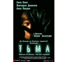 Тьма (2002)