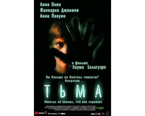 Тьма (смотреть онлайн)