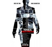 Точка обстрела (2008)