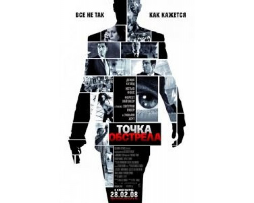   Точка обстрела (смотреть онлайн)