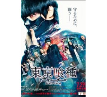 Токийский гуль (2017)