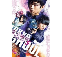 Токийский гуль 2 (2019)