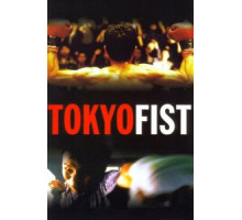 Токийский кулак (1995)