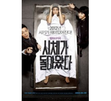Только через мой труп (2012)