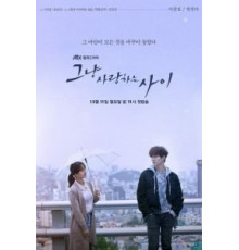 Только между влюблёнными 1 сезон  (2017)