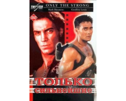   Только сильнейшие (смотреть онлайн)