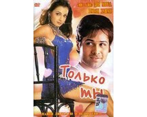 Только ты (смотреть онлайн)