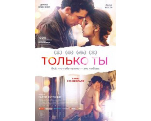   Только ты (смотреть онлайн)