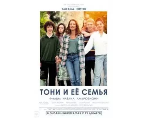 Тони и её семья (смотреть онлайн)