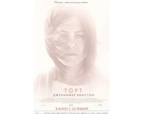   Торт (смотреть онлайн)