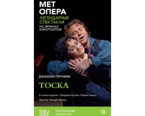 Тоска (смотреть онлайн)