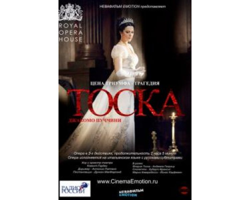 Тоска (смотреть онлайн)