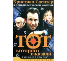 Тот, которого заказали (2000)