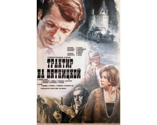 Трактир на Пятницкой (смотреть онлайн)