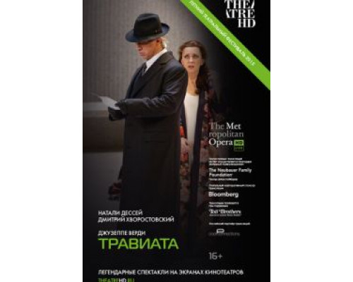 Травиата (смотреть онлайн)