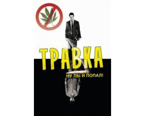 Травка (смотреть онлайн)