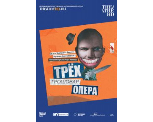 Трёхгрошовая опера (смотреть онлайн)