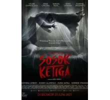 Третья фигура (2023)
