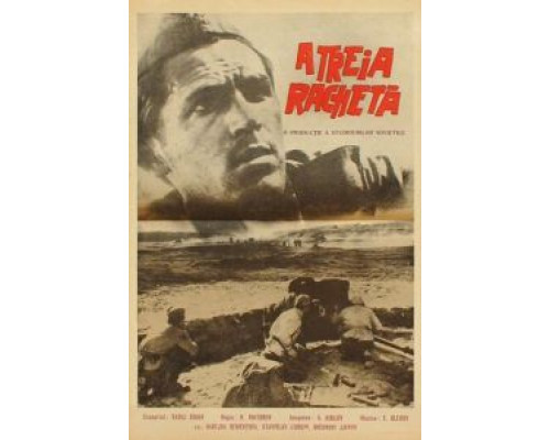 Третья ракета (смотреть онлайн)