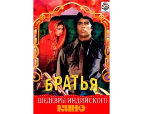 Три брата (смотреть онлайн)