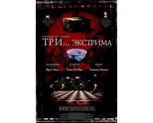 Три... экстрима (смотреть онлайн)