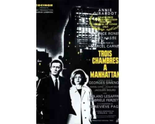 Три комнаты на Манхэттене (смотреть онлайн)