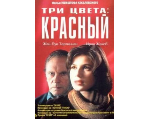 Три цвета: Красный (смотреть онлайн)