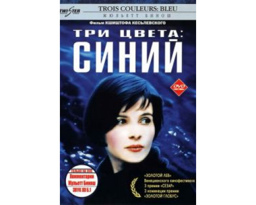 Три цвета: Синий (смотреть онлайн)