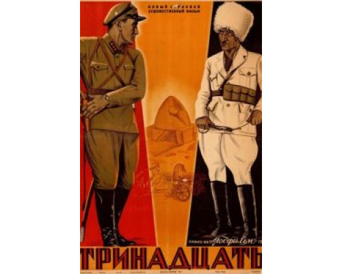 Тринадцать (смотреть онлайн)
