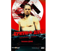 Триумф духа (1989)
