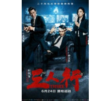 Трое (2016)