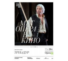 Трубадур (2015)