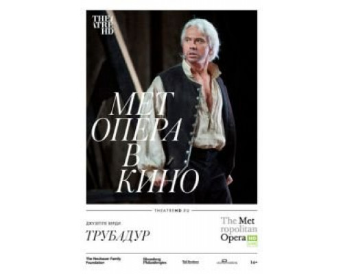 Трубадур (смотреть онлайн)