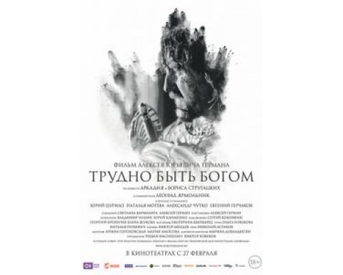   Трудно быть Богом (смотреть онлайн)
