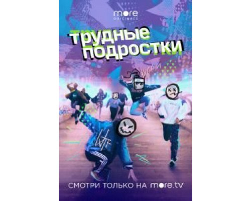 Трудные подростки 1-5 сезон  смотреть онлайн 