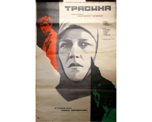 Трясина (смотреть онлайн)