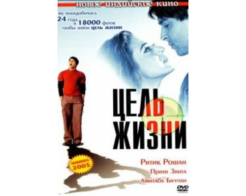 Цель жизни (смотреть онлайн)