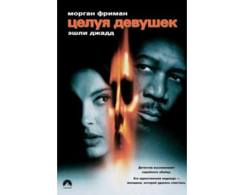 Целуя девушек (смотреть онлайн)