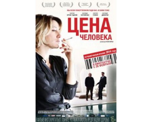   Цена человека (смотреть онлайн)