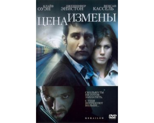   Цена измены (смотреть онлайн)