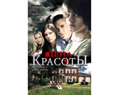 Цена красоты (смотреть онлайн)