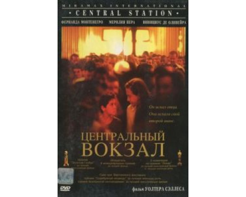 Центральный вокзал (смотреть онлайн)