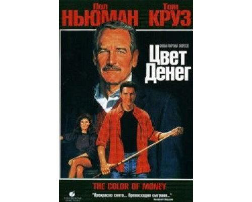   Цвет денег (смотреть онлайн)