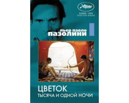 Цветок тысяча и одной ночи (смотреть онлайн)