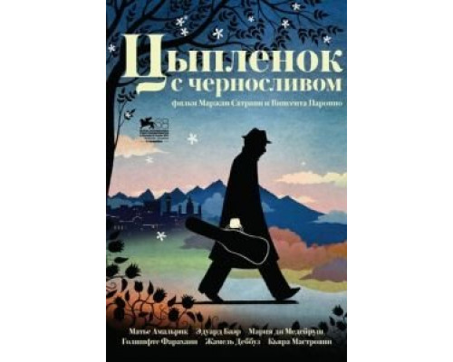   Цыпленок с черносливом (смотреть онлайн)
