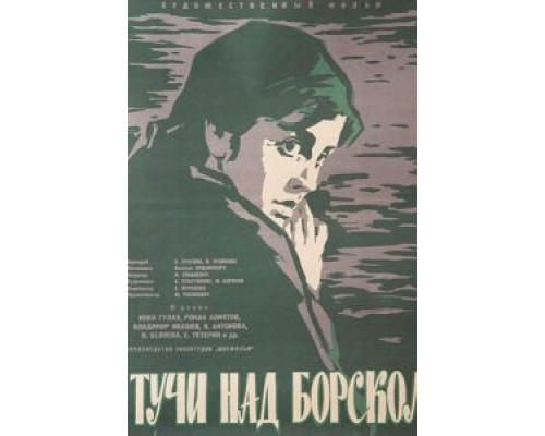 Тучи над Борском (смотреть онлайн)