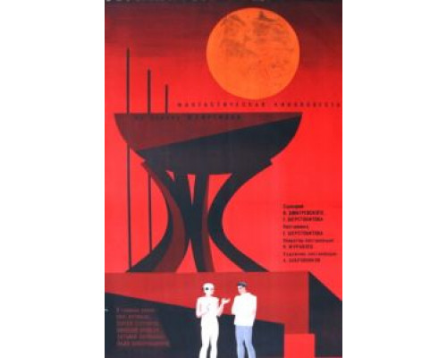 Туманность Андромеды (смотреть онлайн)